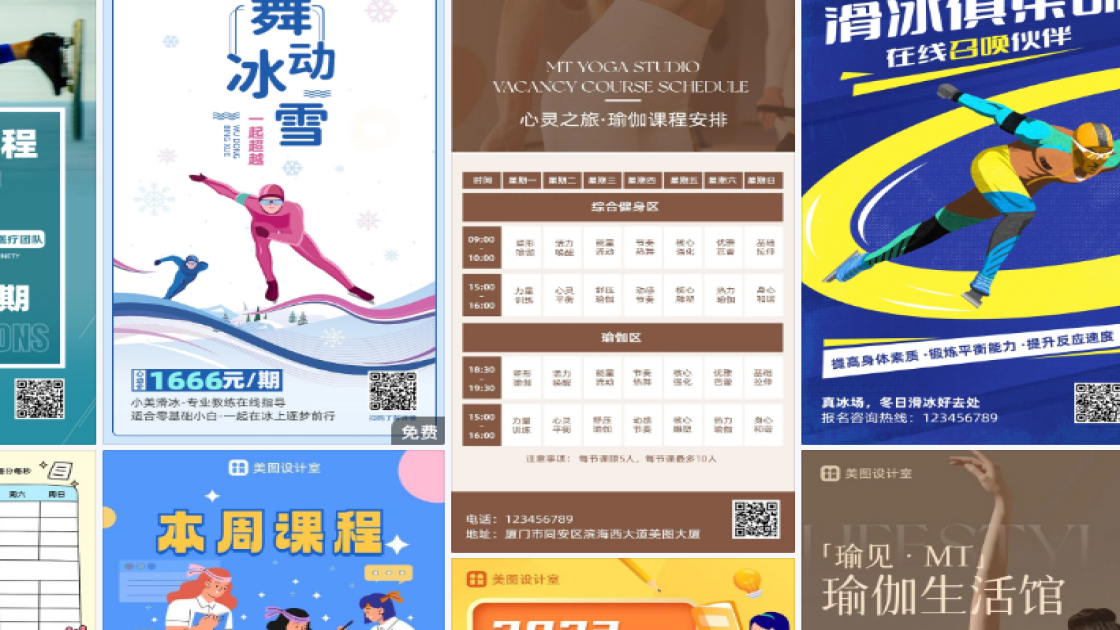 滑冰课程品牌设计