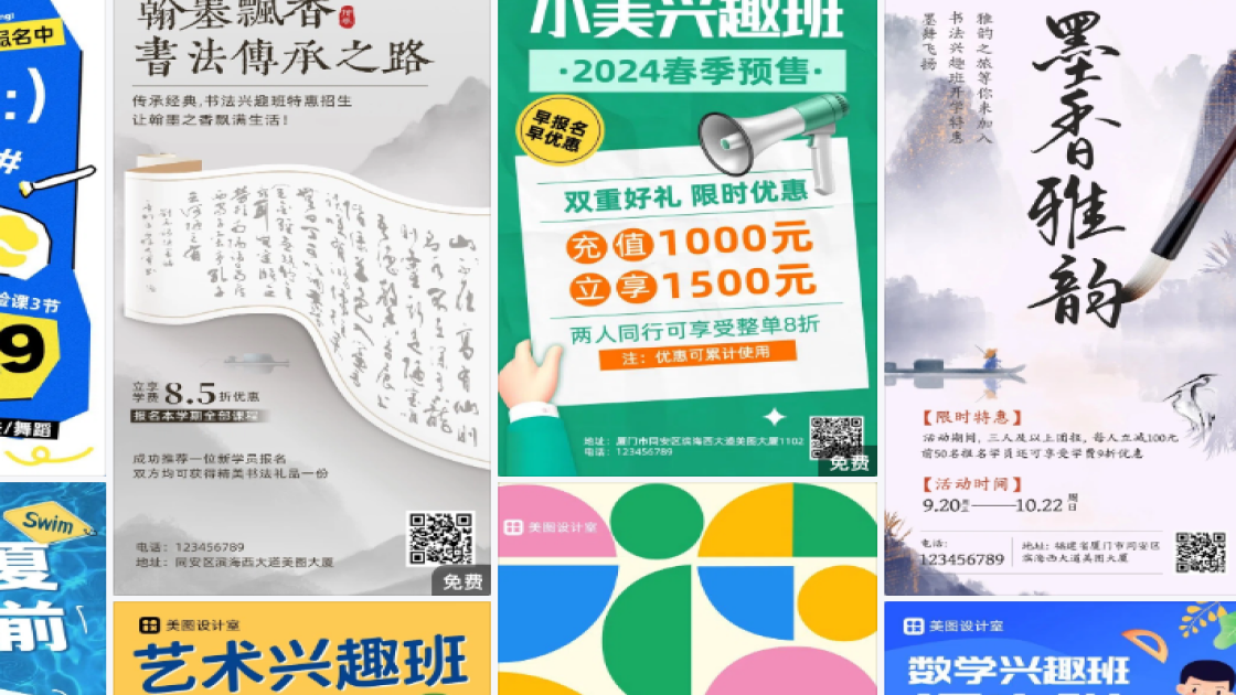 兴趣班设计模板