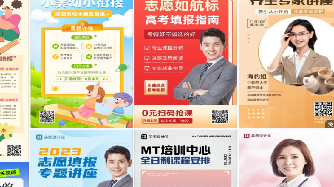 课程讲座海报设计工具