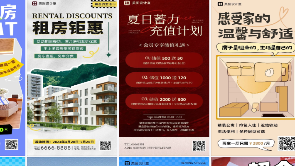 租房活动海报宣传模板