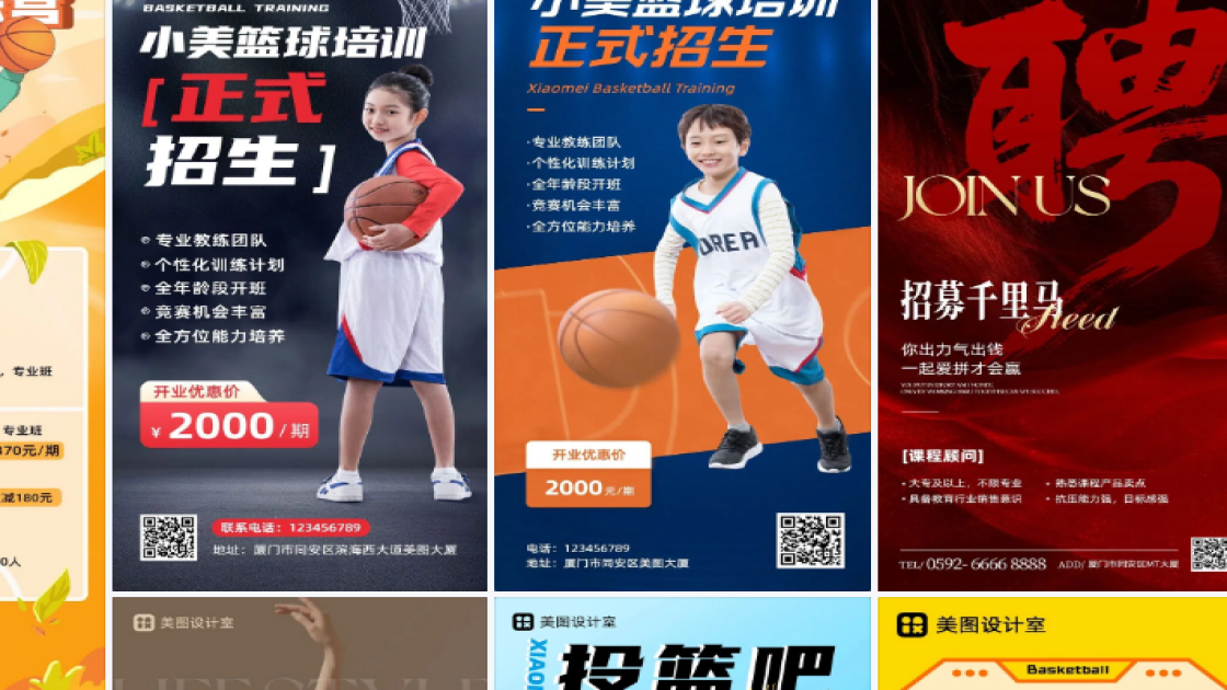 篮球课程素材