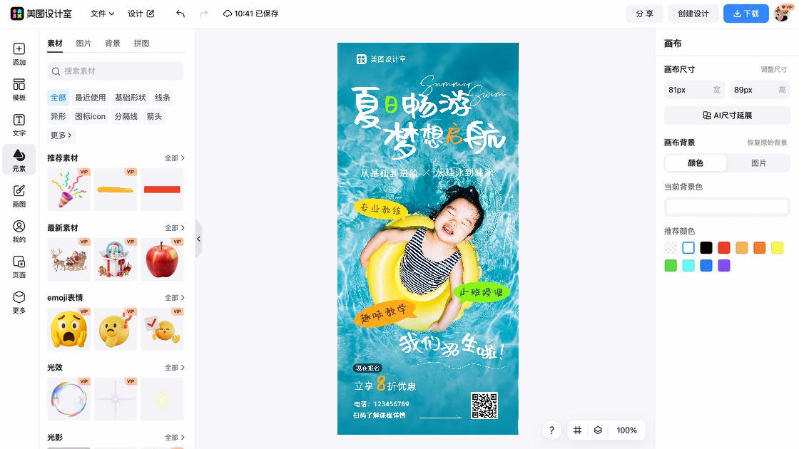 兴趣课程海报视觉升级
