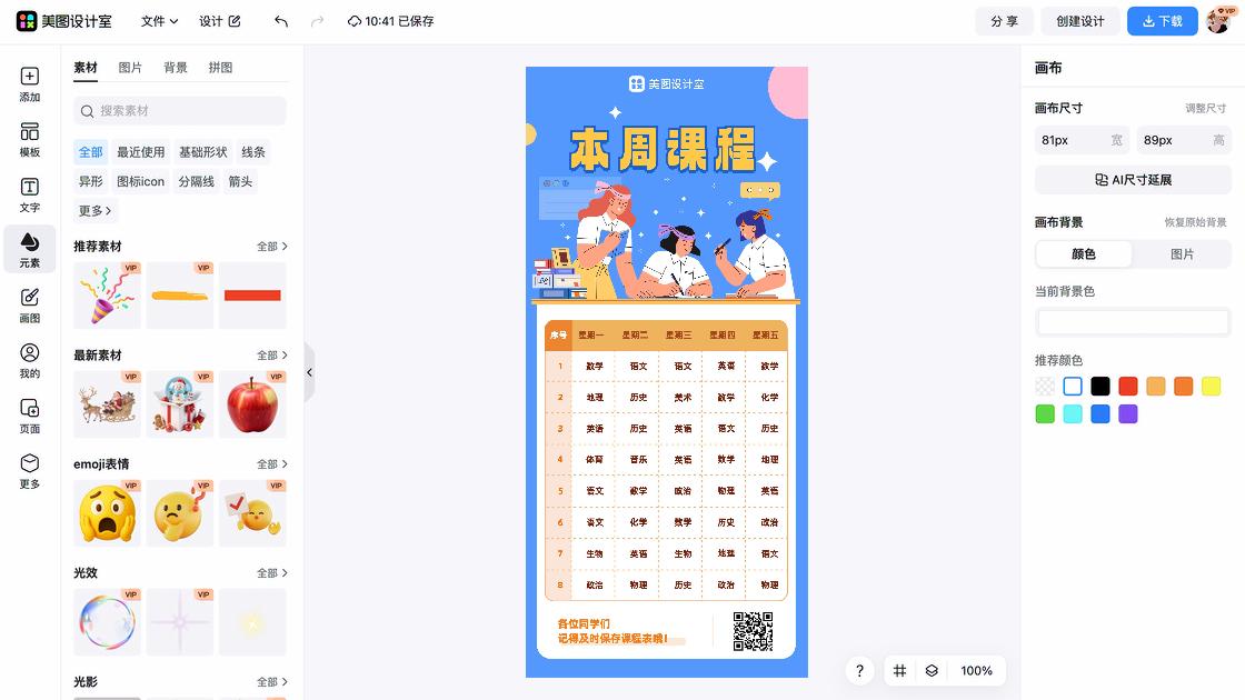 滑板课程平面创意