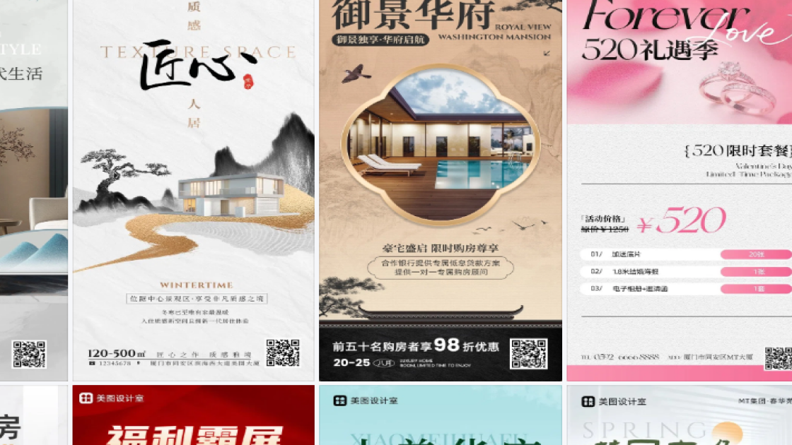 房地产营销海报视觉升级