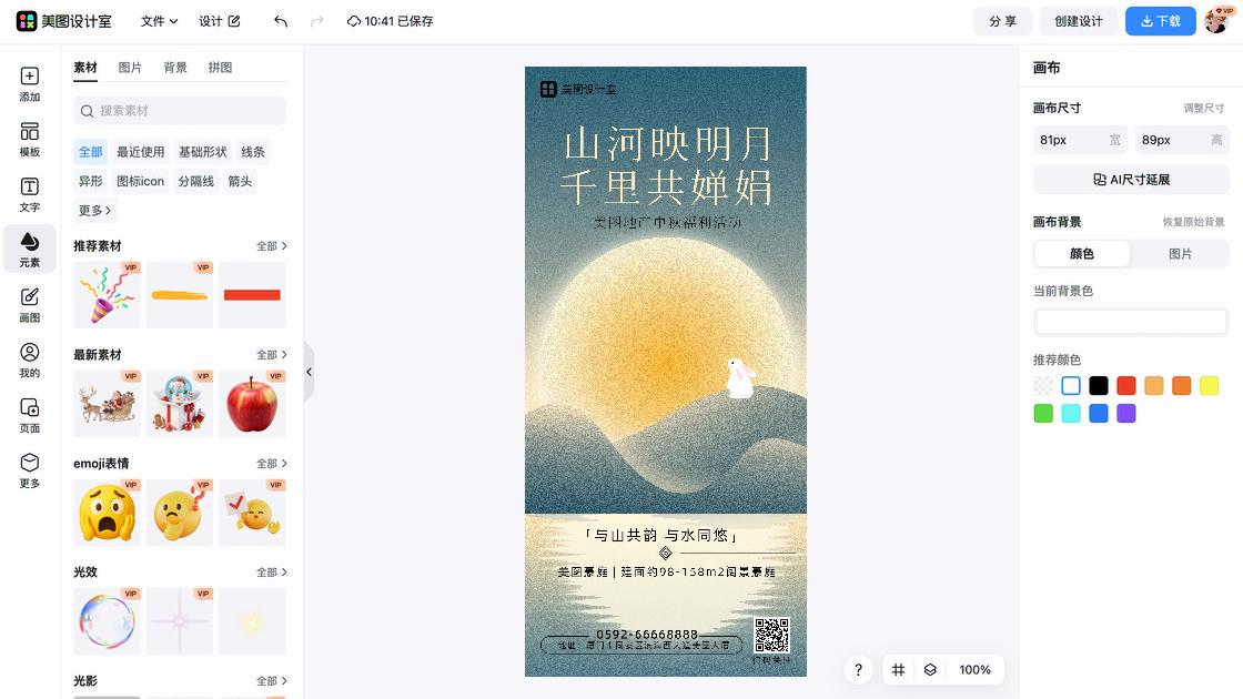 地产活动平面创意
