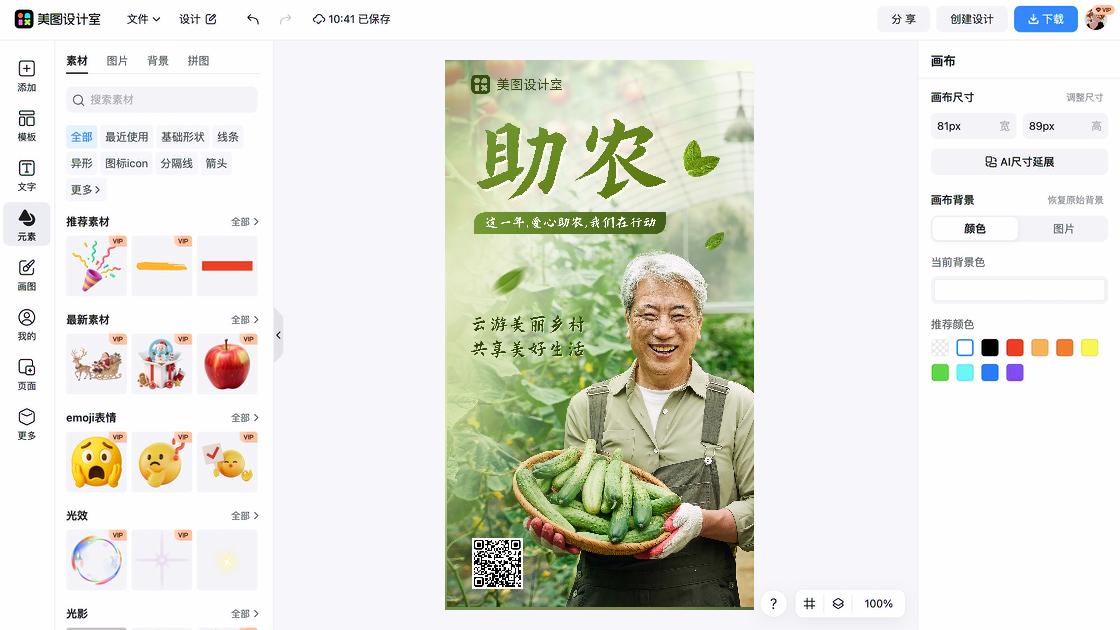 乡村振兴海报视觉升级