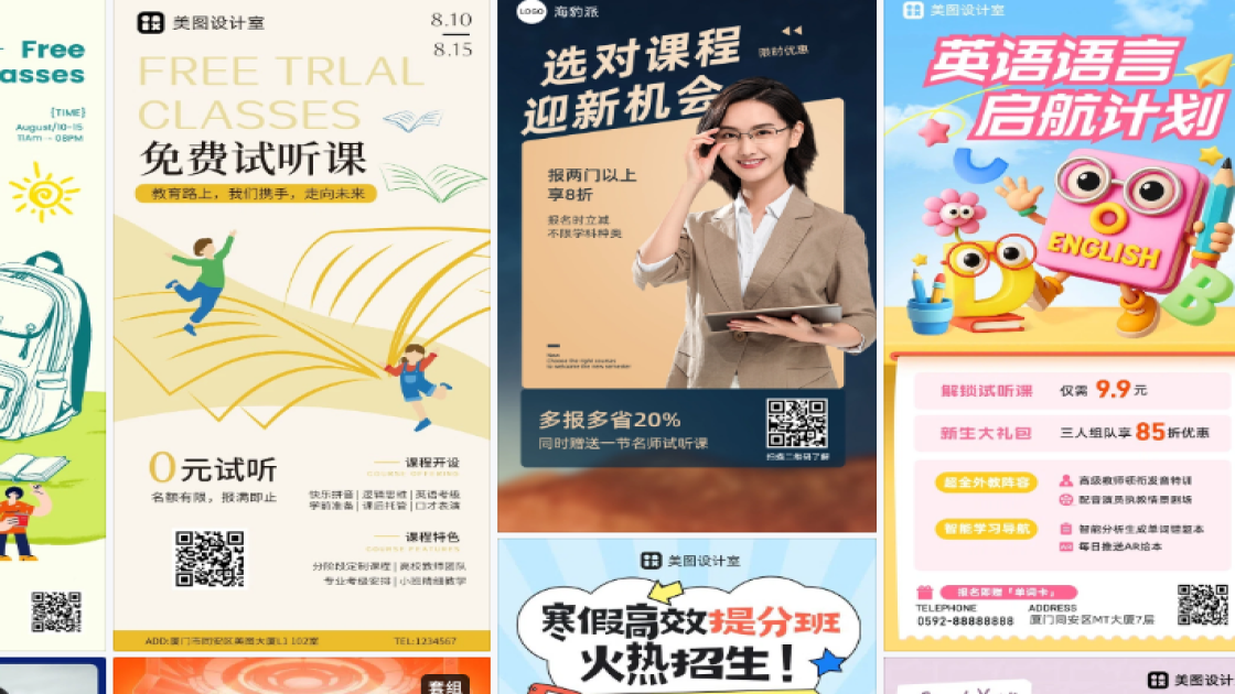 试听课高清素材