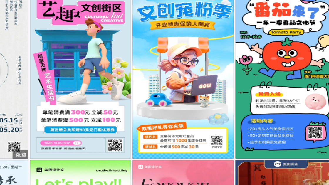 文创海报设计趋势
