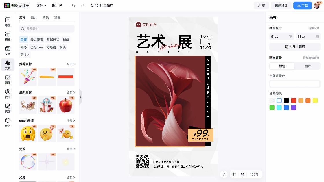 艺术培训海报设计趋势