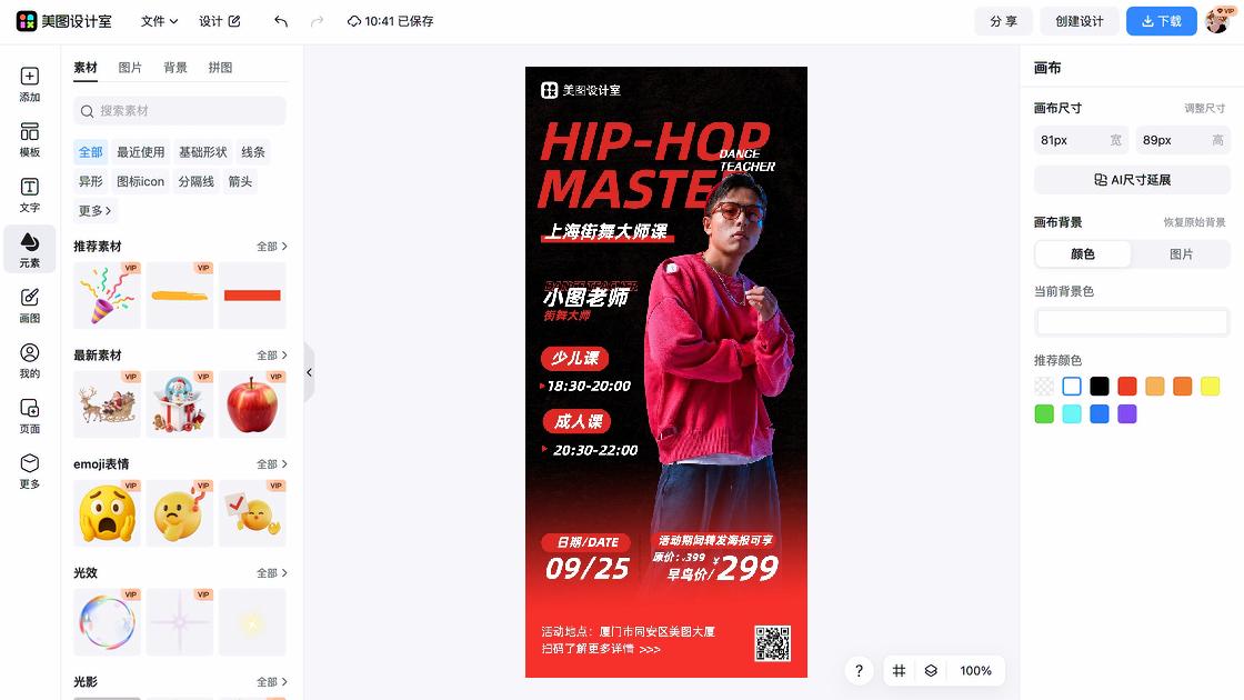 试听课海报智能排版