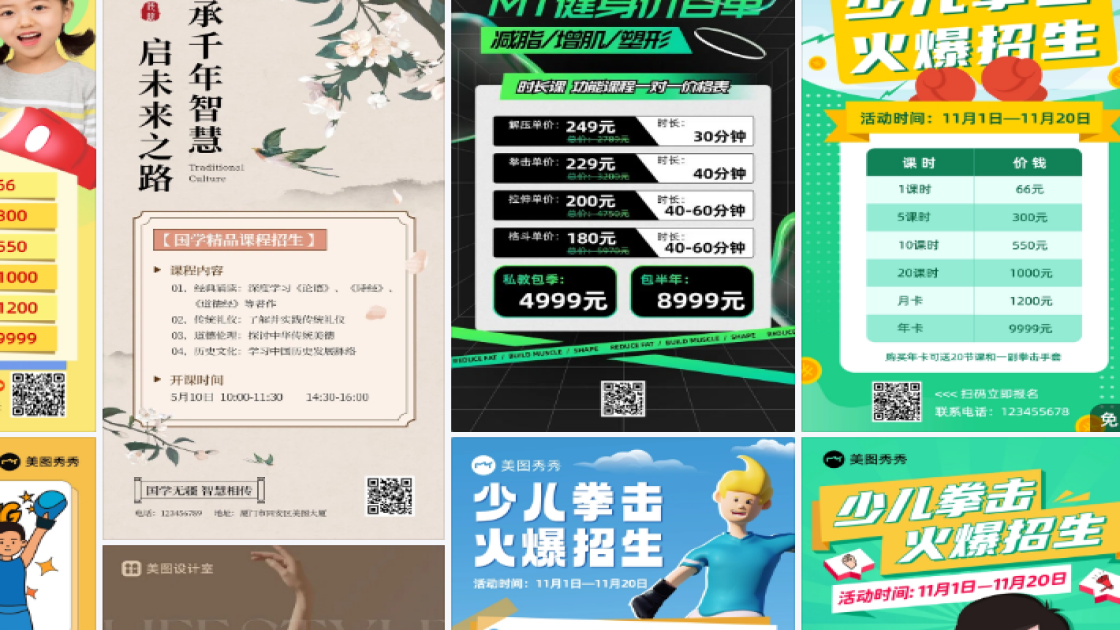 拳击课程海报在线设计