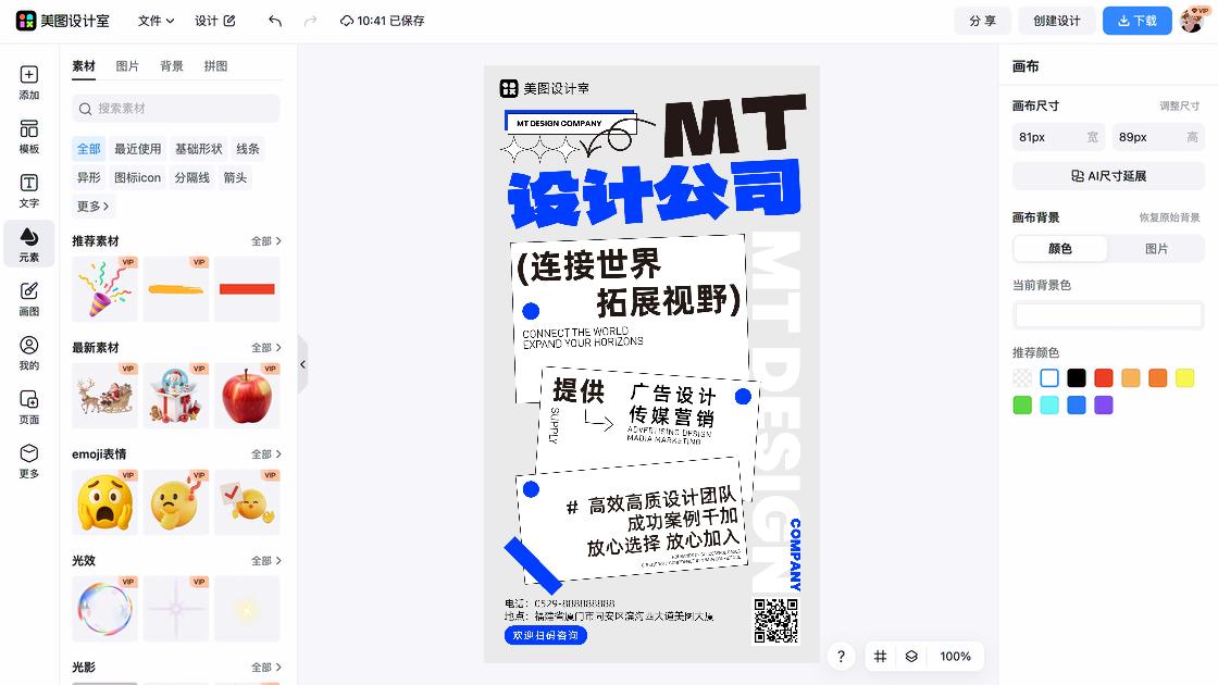 足疗按摩广告模板