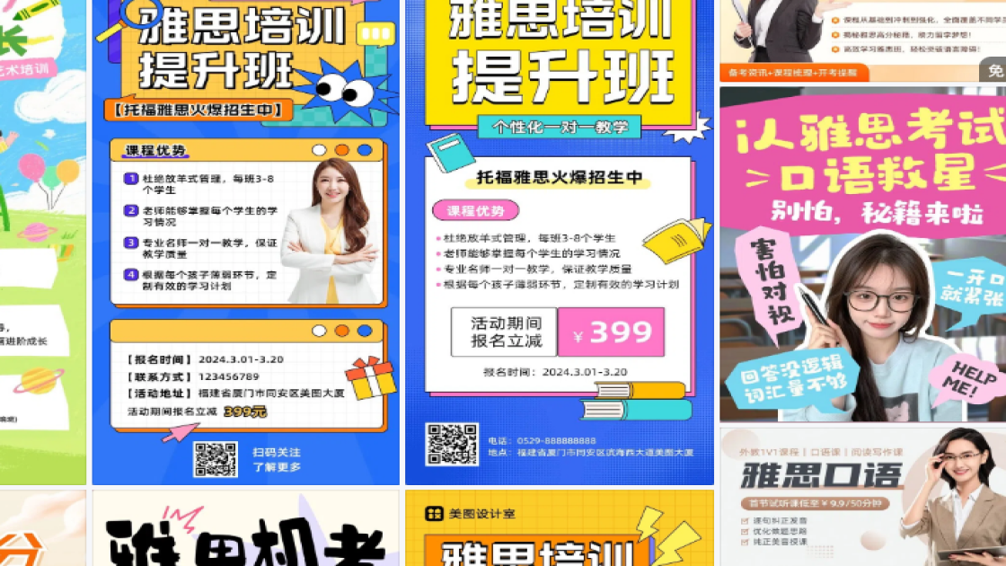 雅思培训海报模板