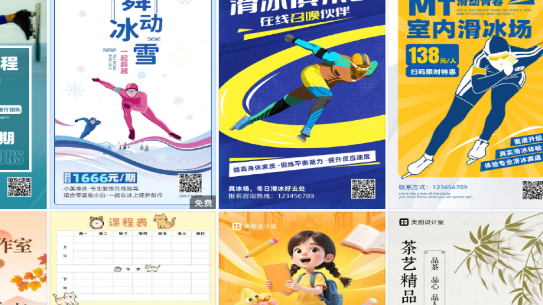 滑冰课程素材