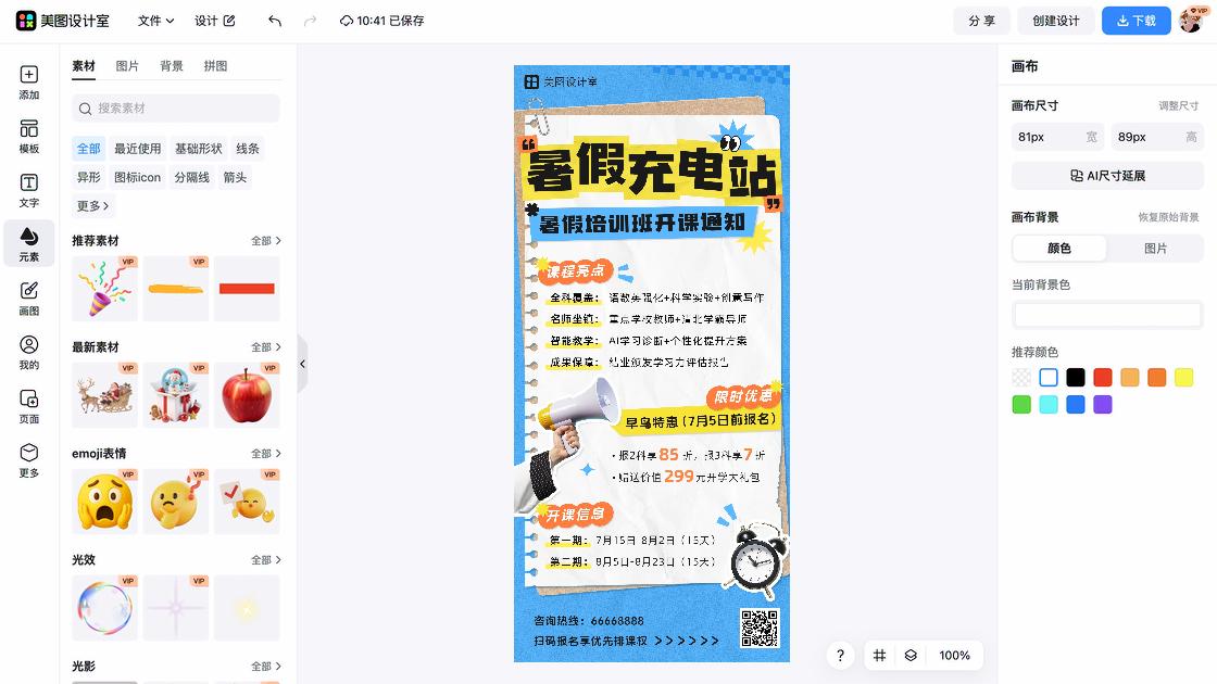 击剑培训设计模板