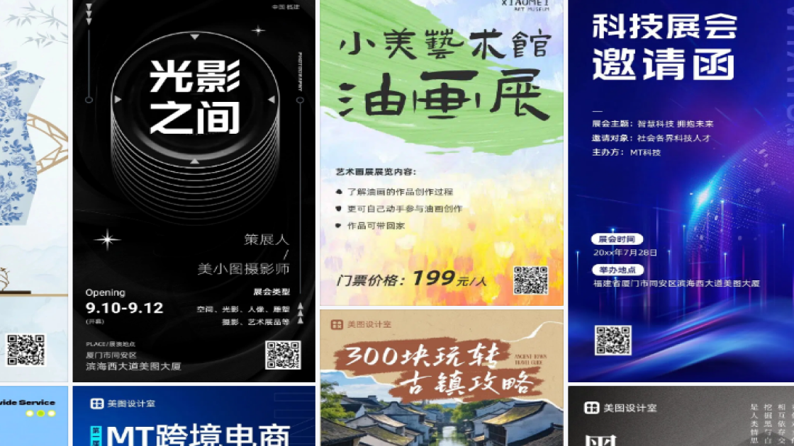 艺术展会视觉设计
