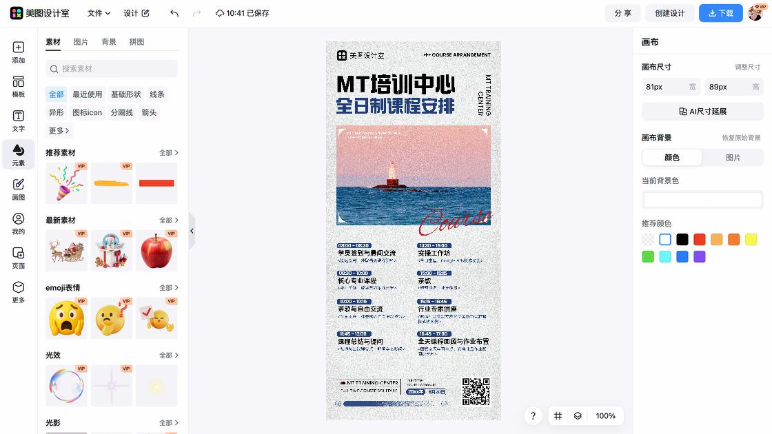 轮滑培训图案