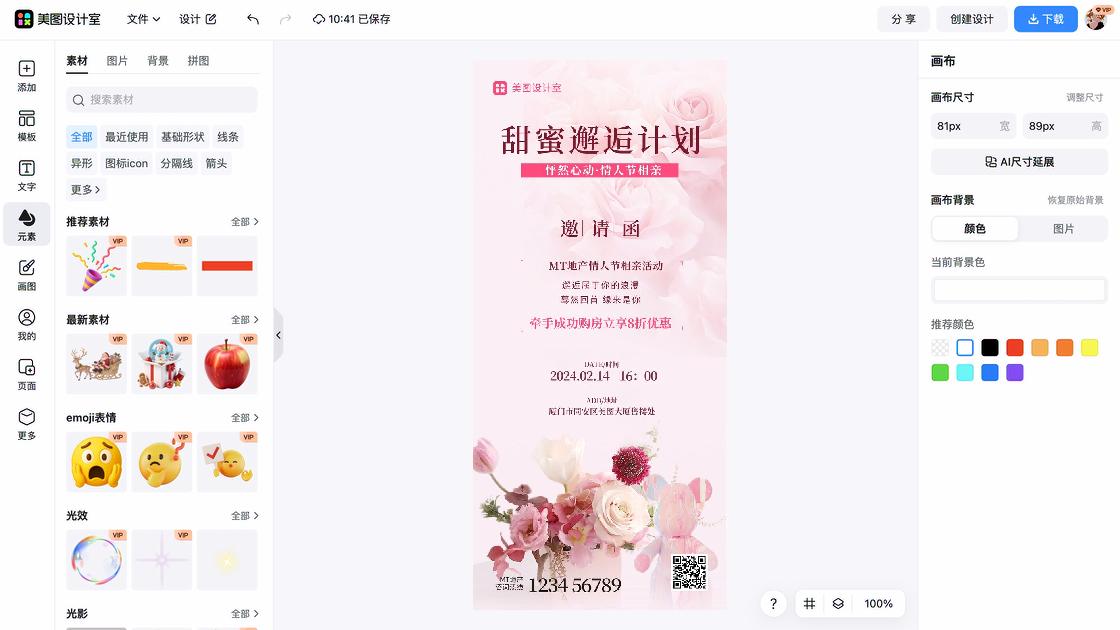相亲活动构图设计