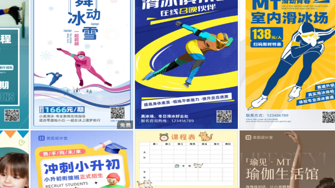 滑冰课程创意设计