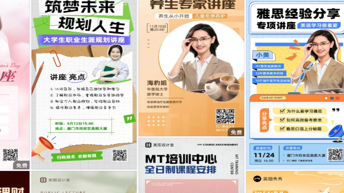 课程讲座构图设计