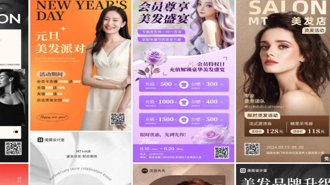 美发活动海报快速设计