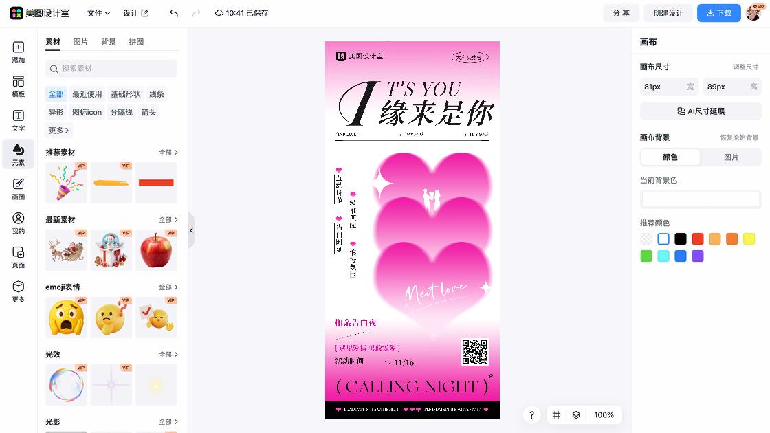 相亲活动设计模板