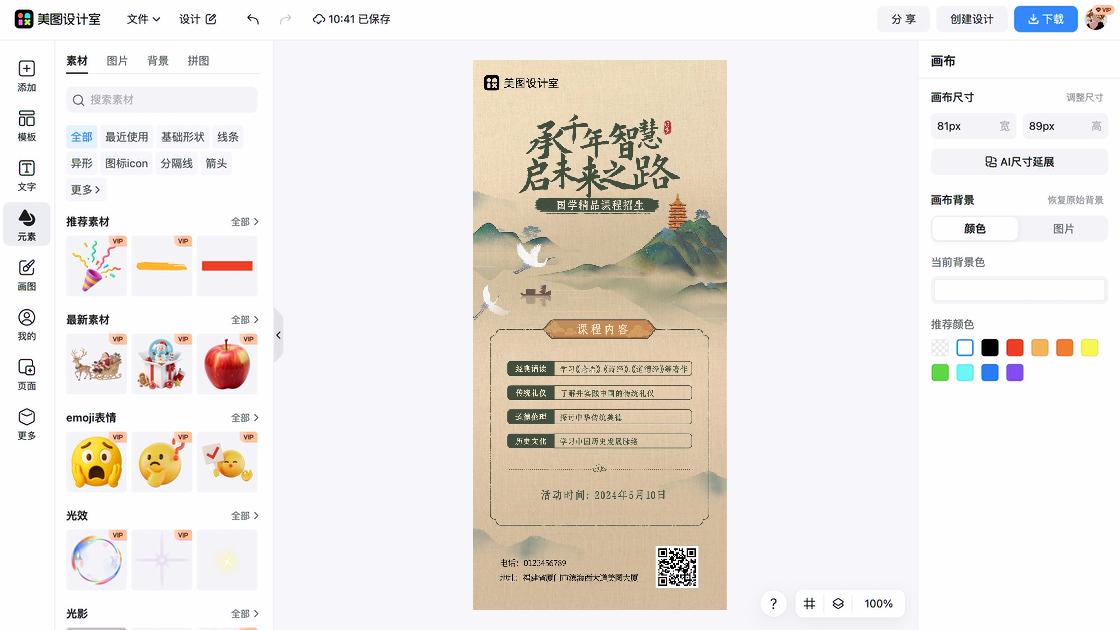瑜伽课程视觉海报
