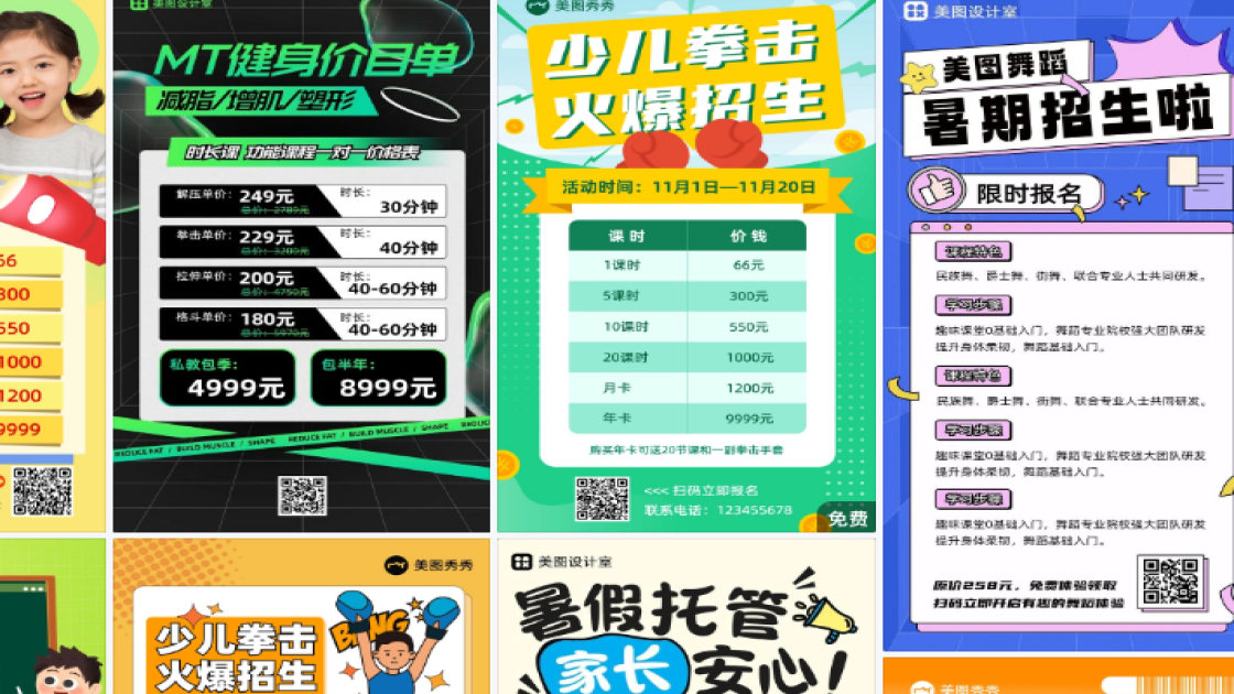 拳击课程宣传设计