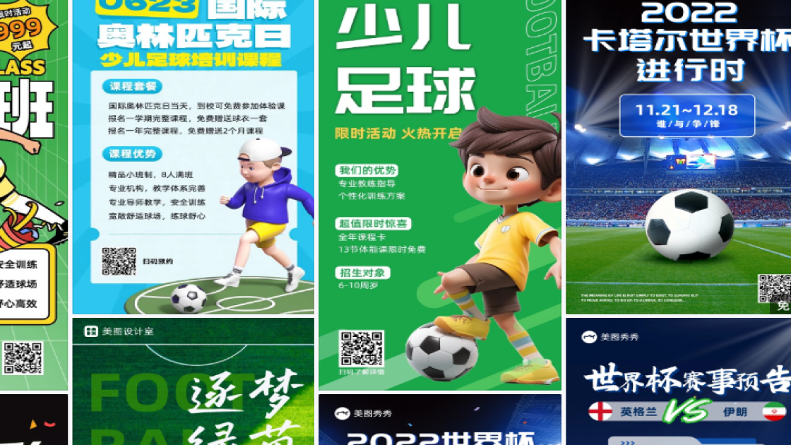 足球培训电商设计
