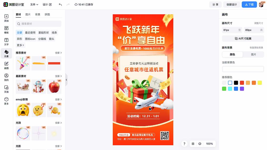 机票活动海报设计