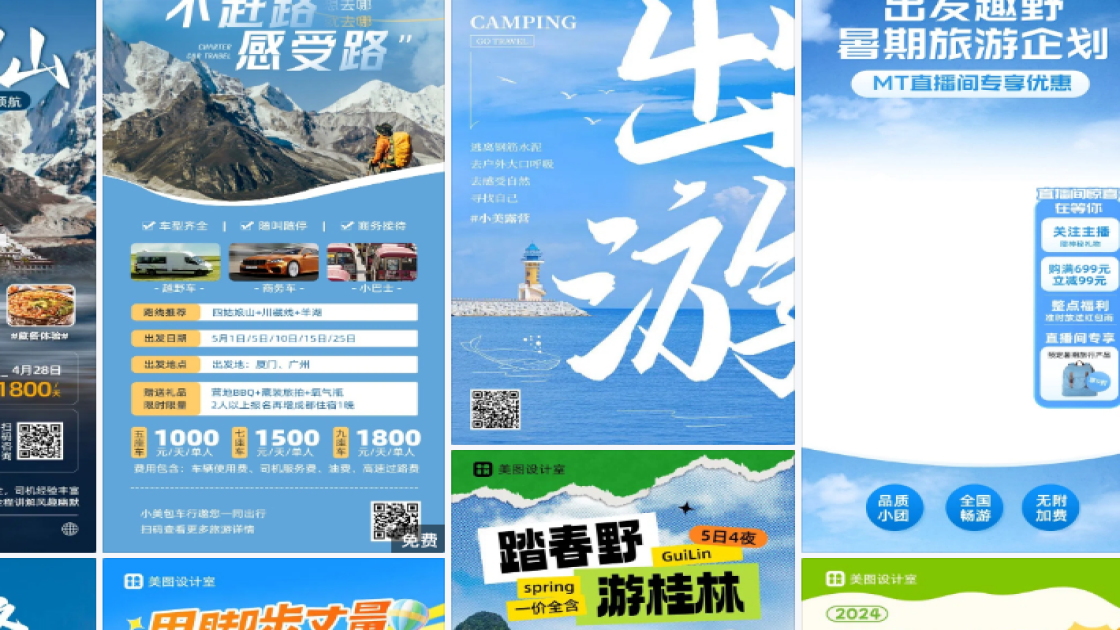 旅游营销模板制作