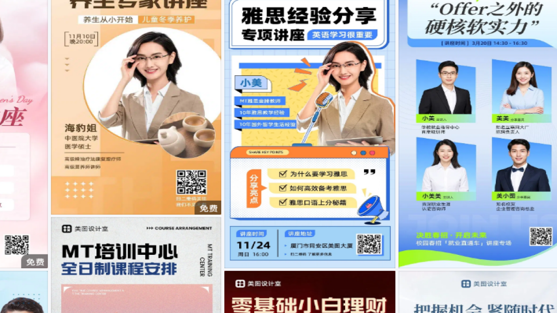 课程讲座图案