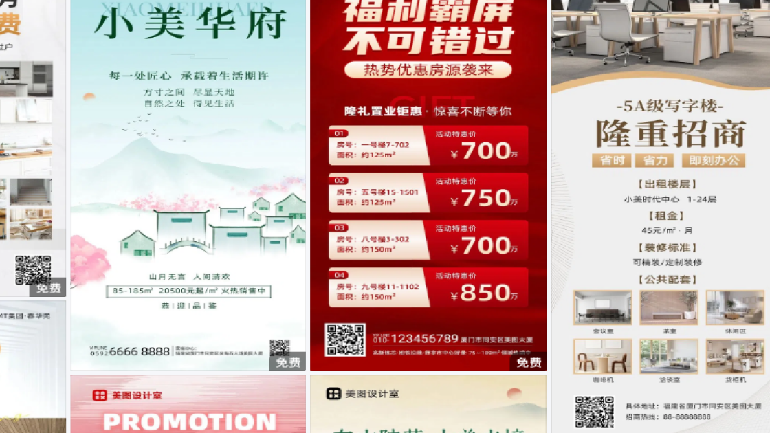 地产营销图片