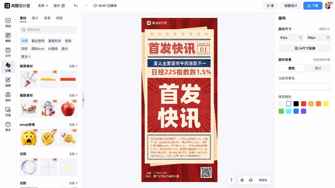 金融保险讲座海报设计趋势