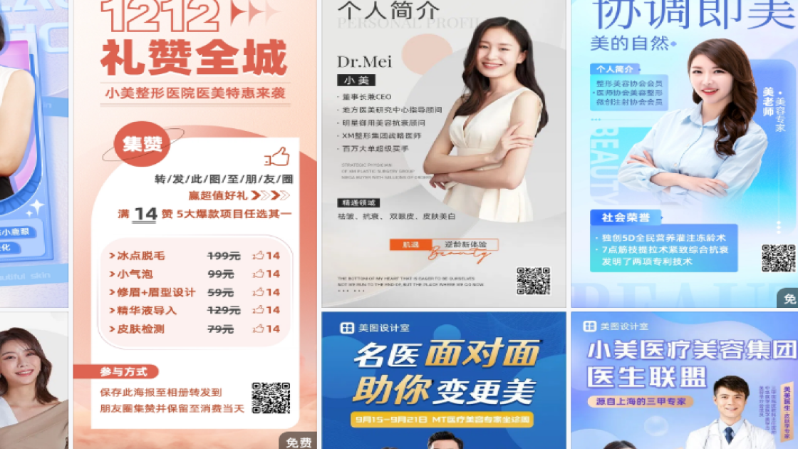 整形创意设计
