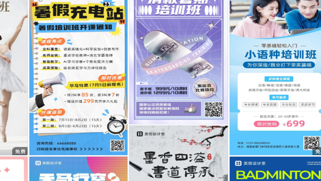 培训班设计模板
