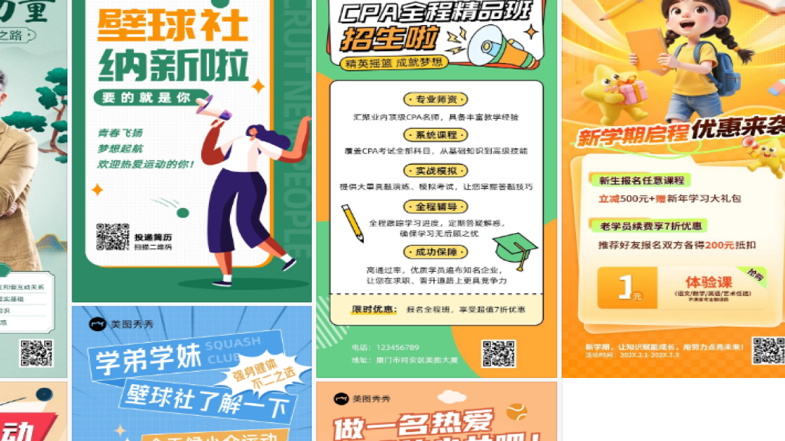 壁球课程平面创意