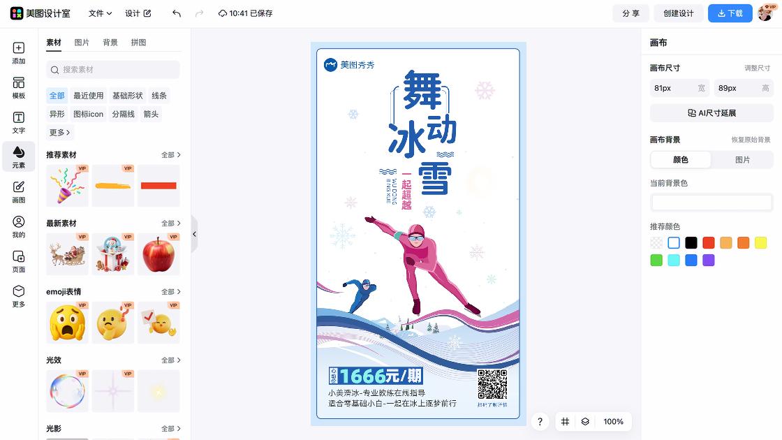 滑冰培训创意元素
