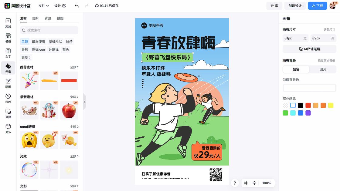 飞盘活动海报在线制作