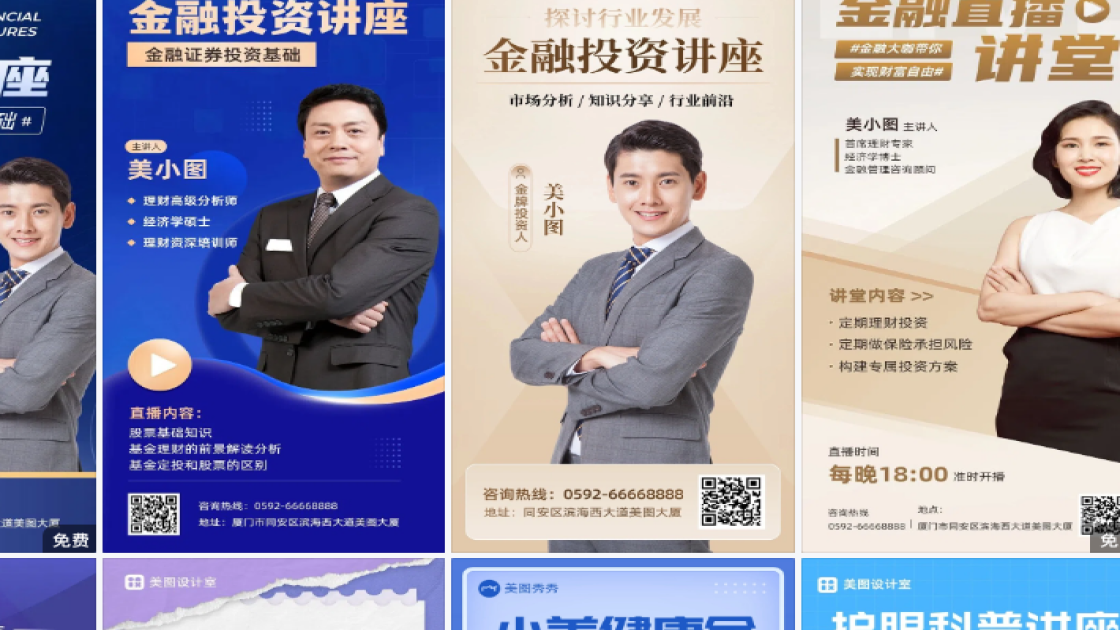 金融保险讲座高清图