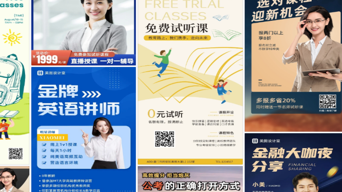 试听课平面设计