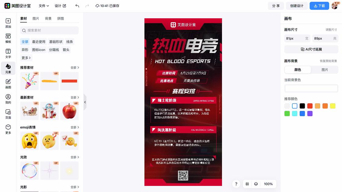 电竞比赛海报设计趋势