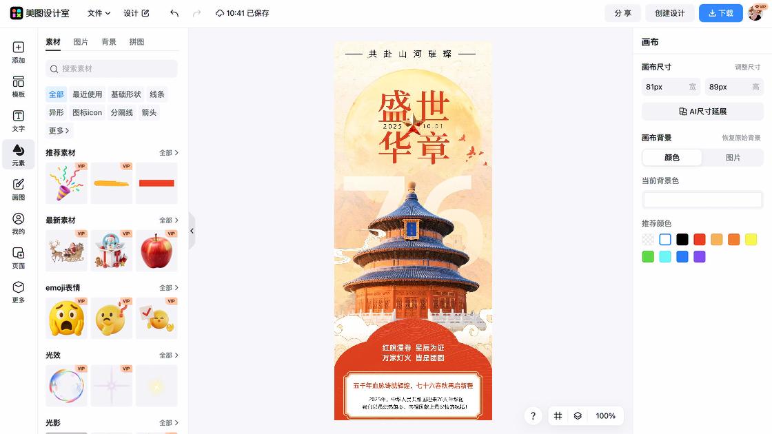 文创图文设计