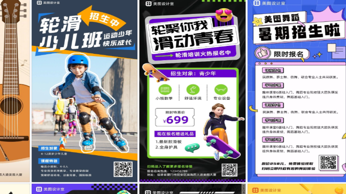 轮滑课程高清素材