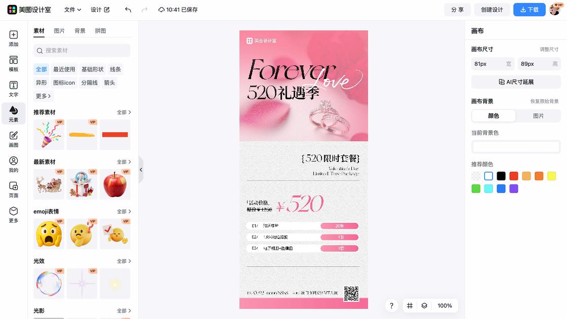 房地产营销海报设计工具