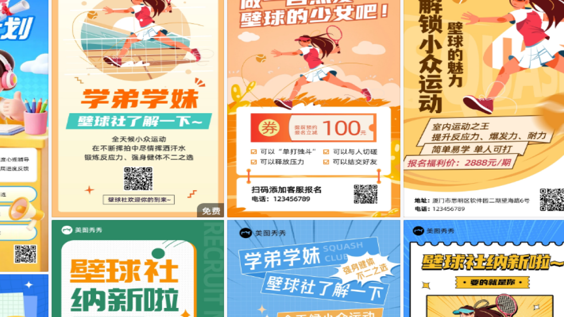 壁球培训视觉设计