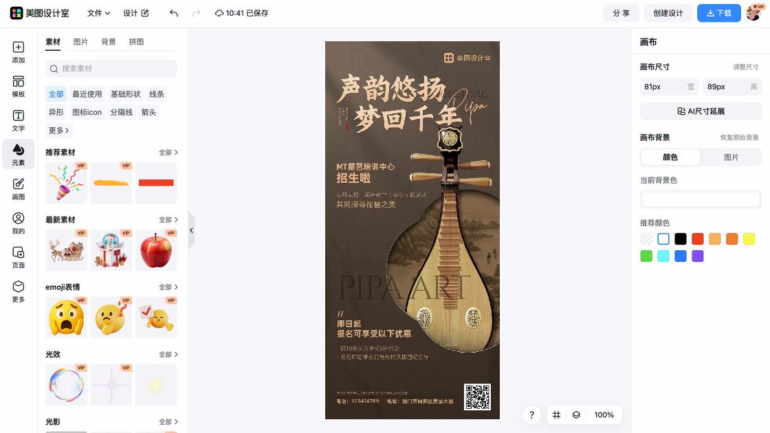 艺术培训海报制作