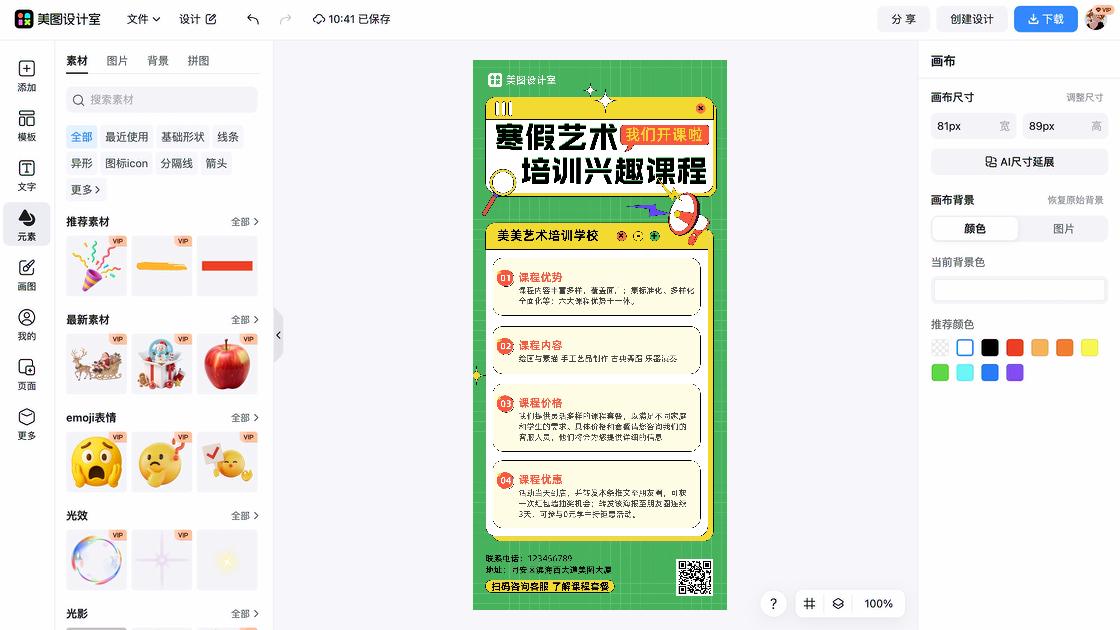 声乐培训海报设计趋势