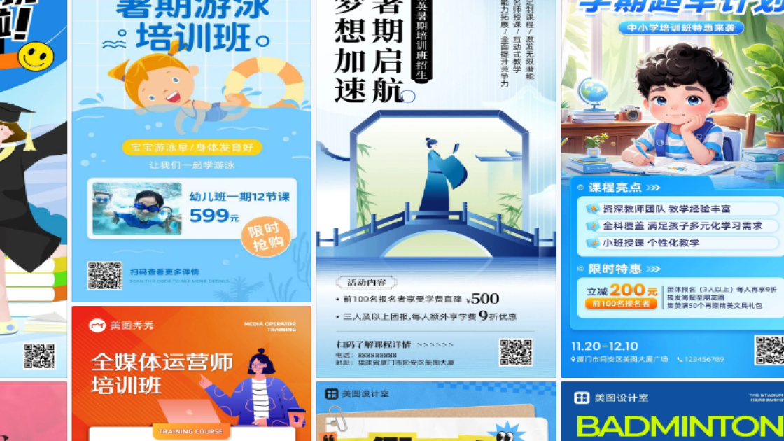 培训班海报智能排版