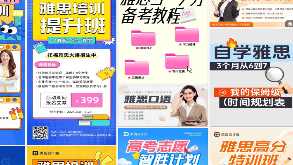 雅思培训高清图
